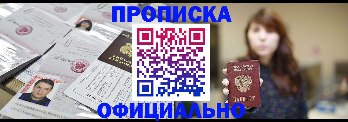 прописка гарантия в Камчатской области