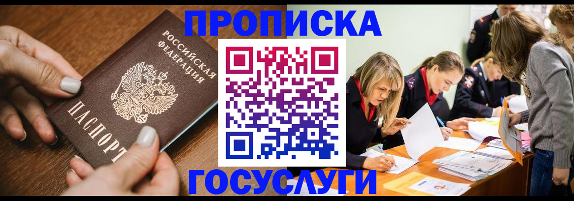 прописка в Камчатской области