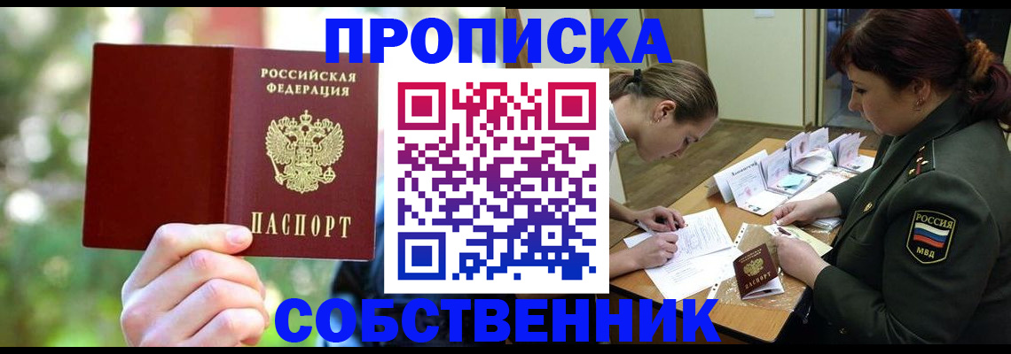 пропишу в квартире в Камчатской области