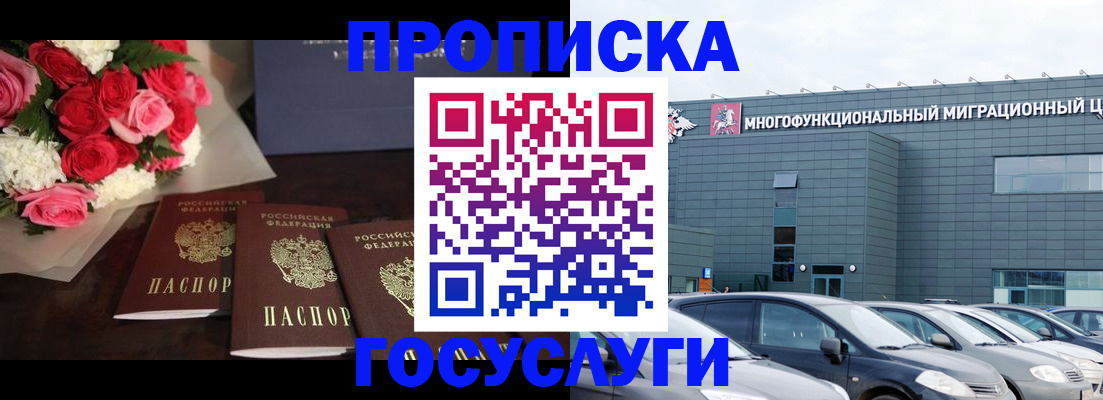 прописка законно в Камчатской области