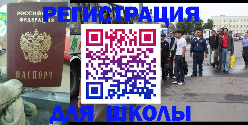регистрация для школы в Камчатской области
