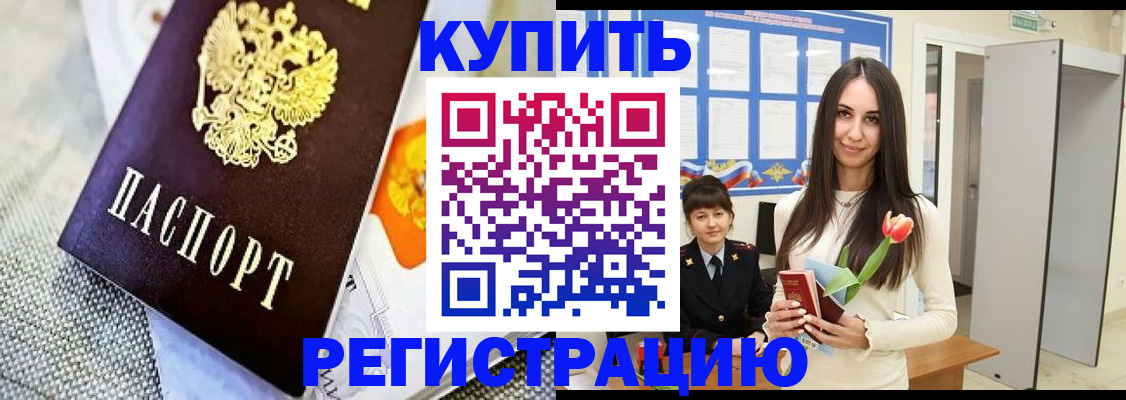 купить прописку в Камчатской области